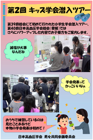 ダイバーシティ推進委員会 日本高血圧学会