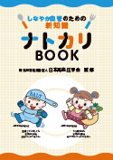 ナトカリBOOK